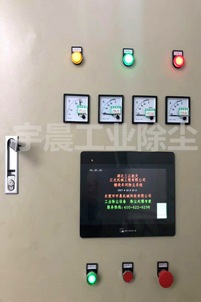 除尘设备控制柜
