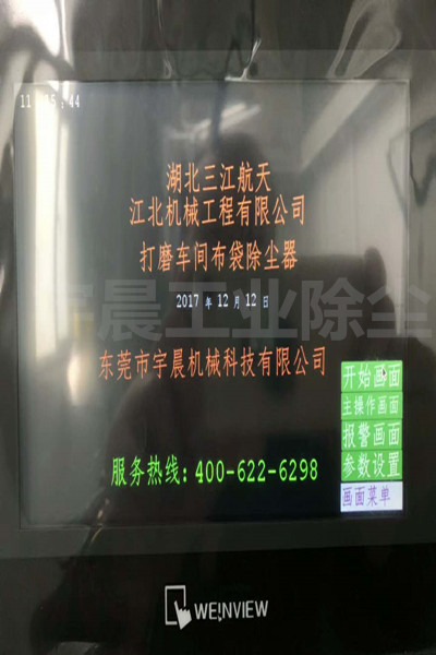 除尘设备控制柜