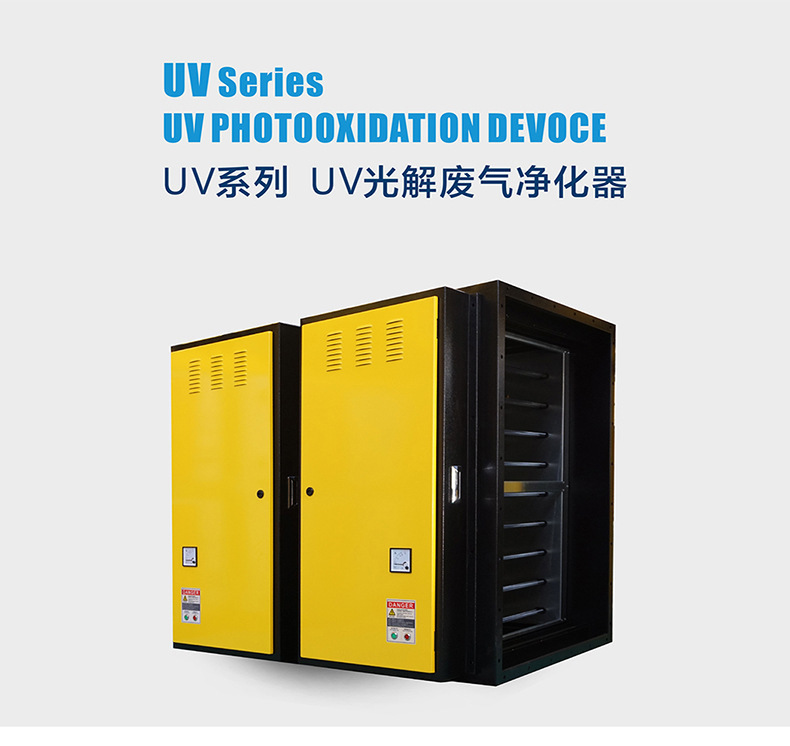 uv光解废气处理设备