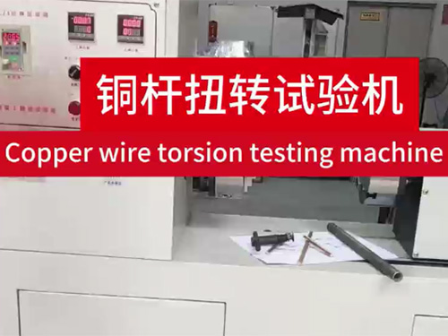 扭轉(zhuǎn)試驗機詳細操作原理