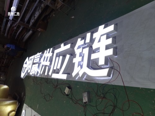 如何了解关于东莞发光字的发光原理是什么？