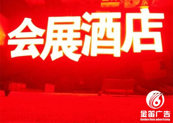 介绍一下使用led外露发光字有这五大核心特点！