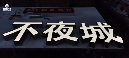 惠州LED发光字生产完成后如何进行测试效果？