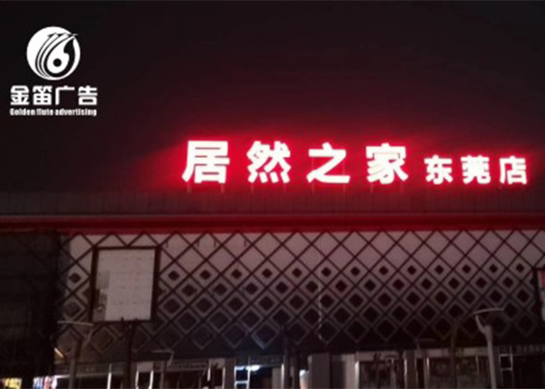 导致河源LED发光字使用中出现进水烧灯原因是什么？