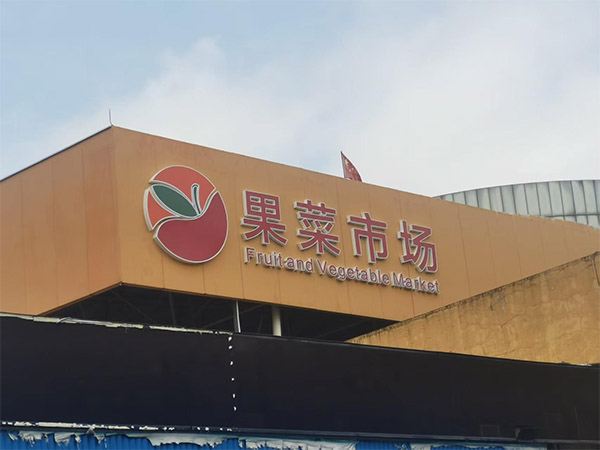 发光字案例