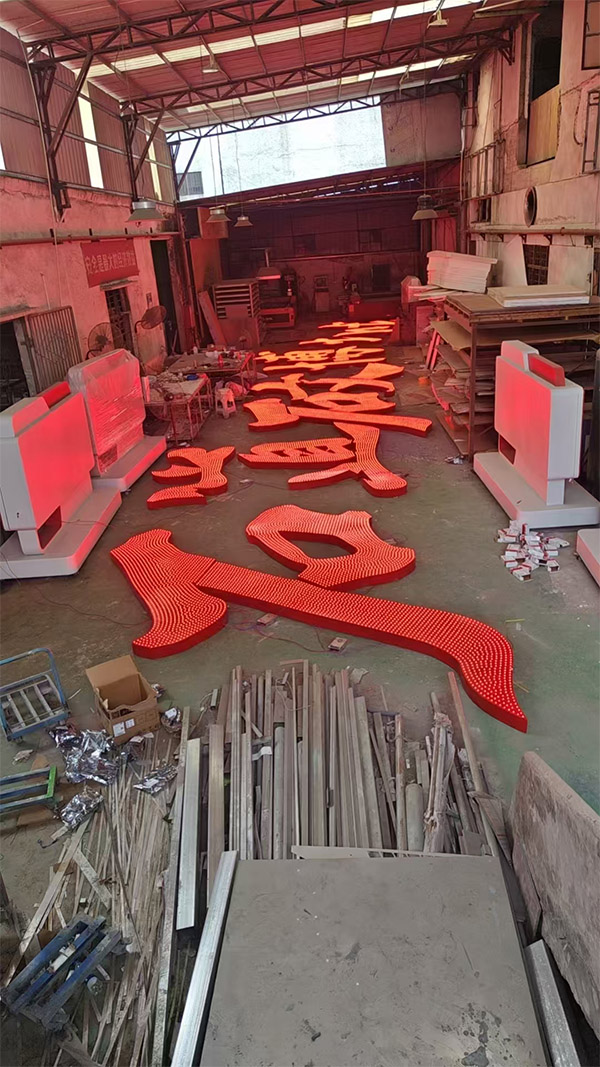 发光字案例
