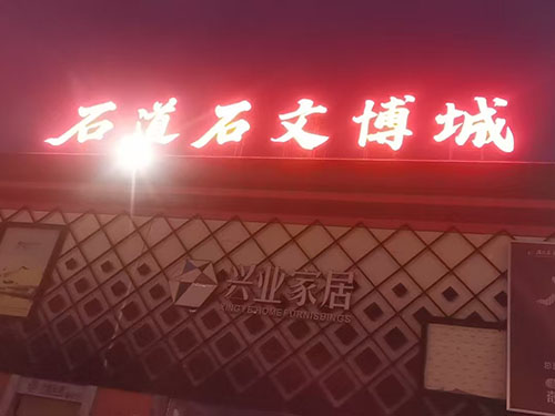 兴业家具制作厂家