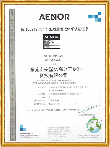 IATF16949 中文版