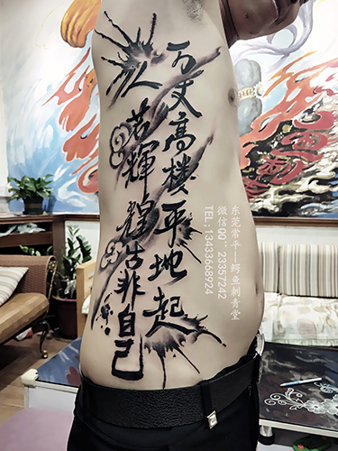 常平侧身文字刺青设计