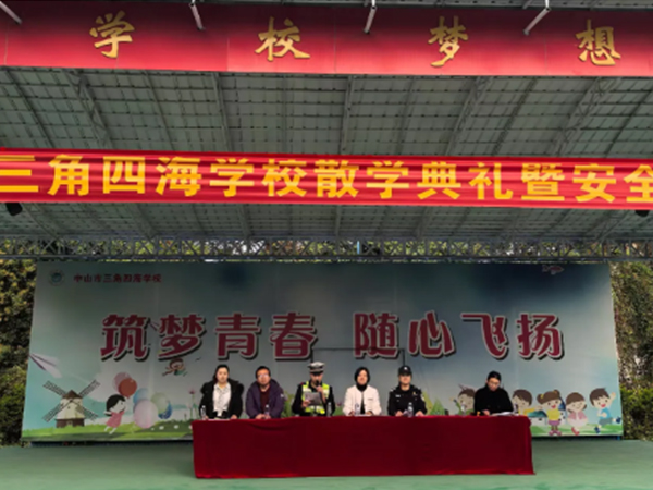 驰马踏春启新程 ·逐光成长赴韶华一一四海学校2025年秋季学期散学典礼暨假期安全教育讲座