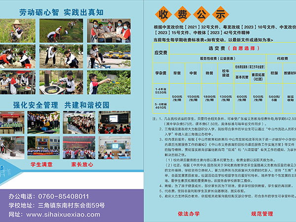 中山市三角四海学校2026年招生简章