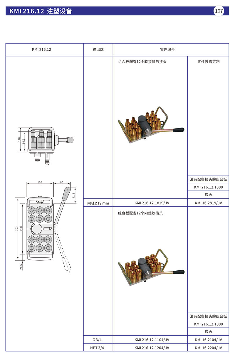 KMI 216.12注塑设备