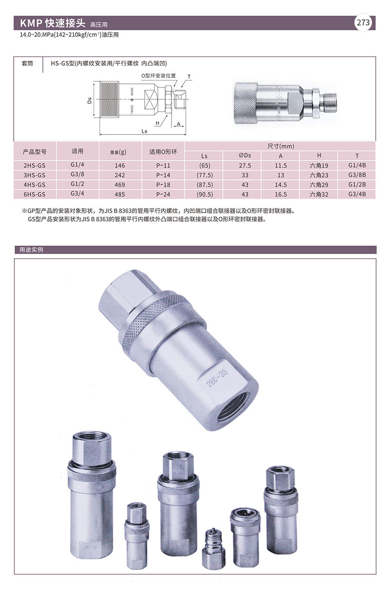 KMP快速接头高压用