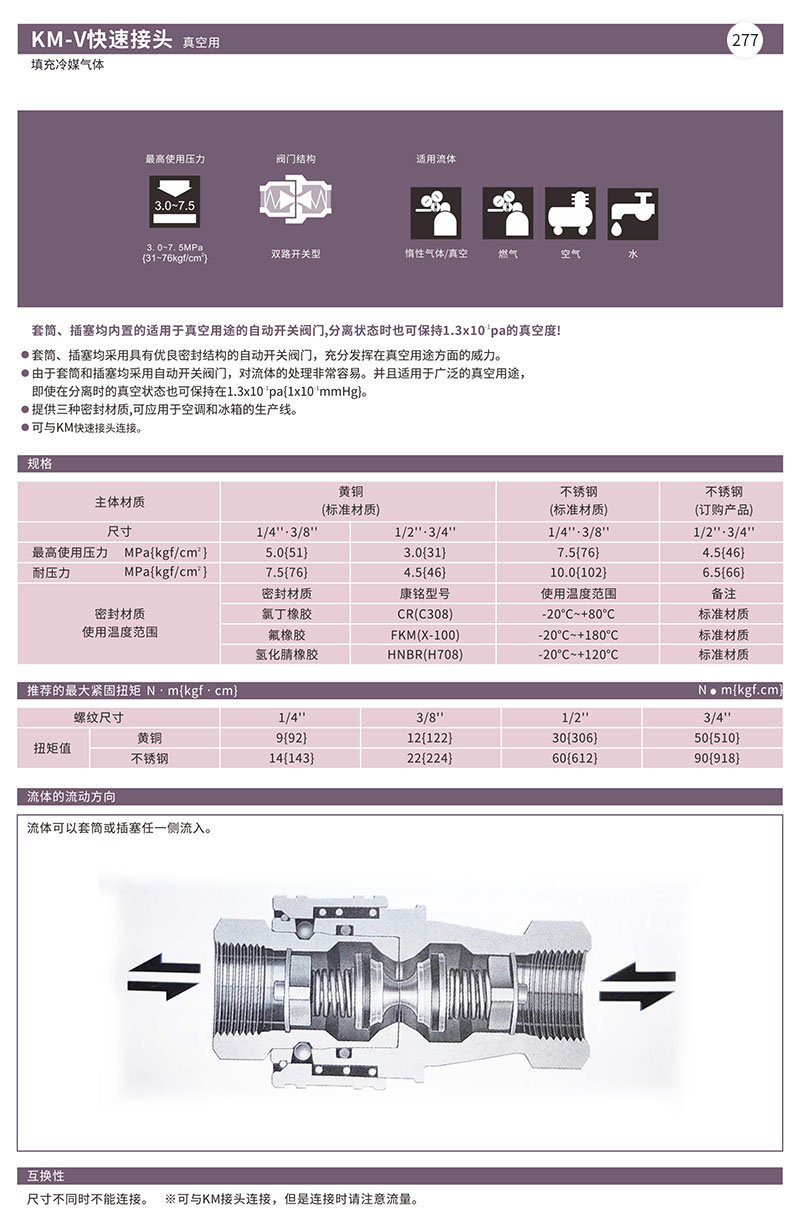 KM-V快速接头真空用