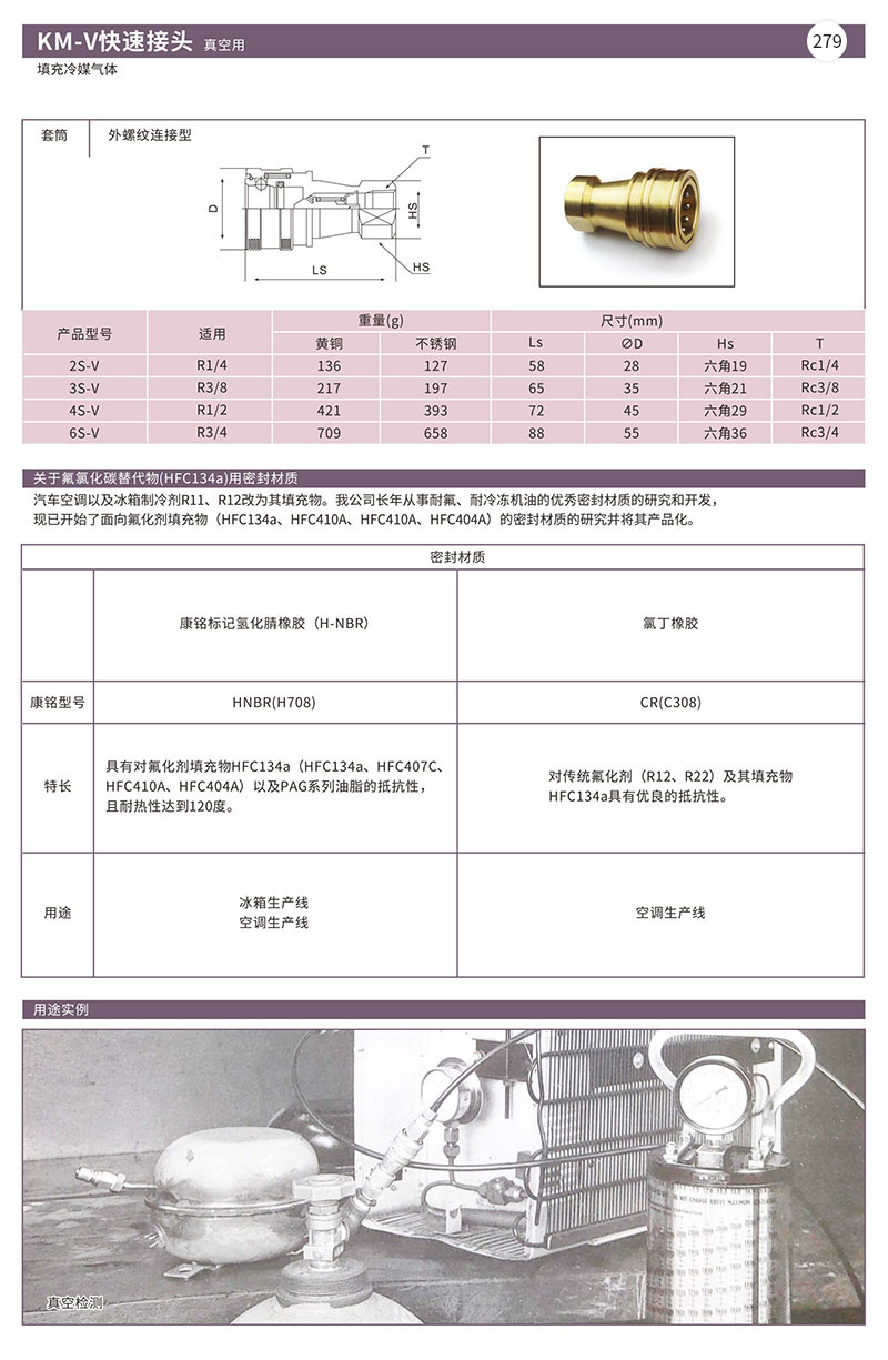 KM-V快速接头真空用