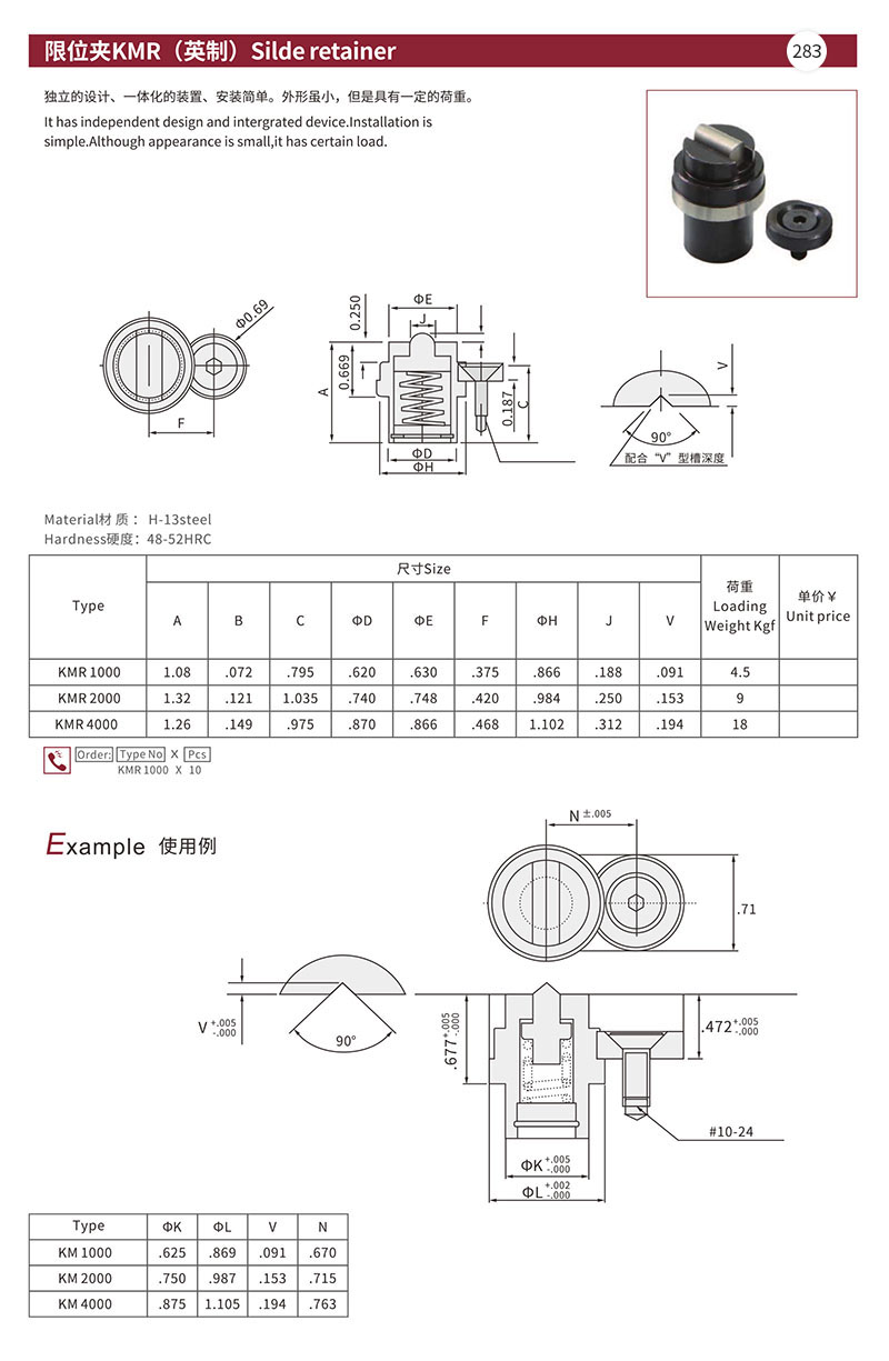 限位夹KMR(英制)