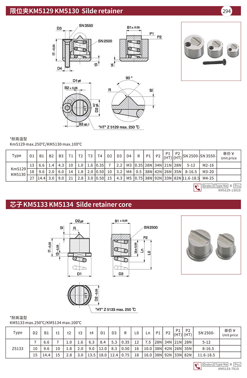限位夹KM5129 KM5130