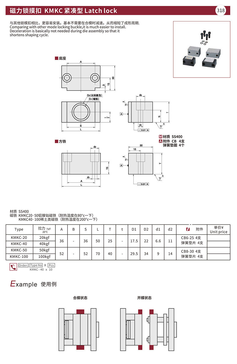 磁力锁摸扣KMKC紧凑型