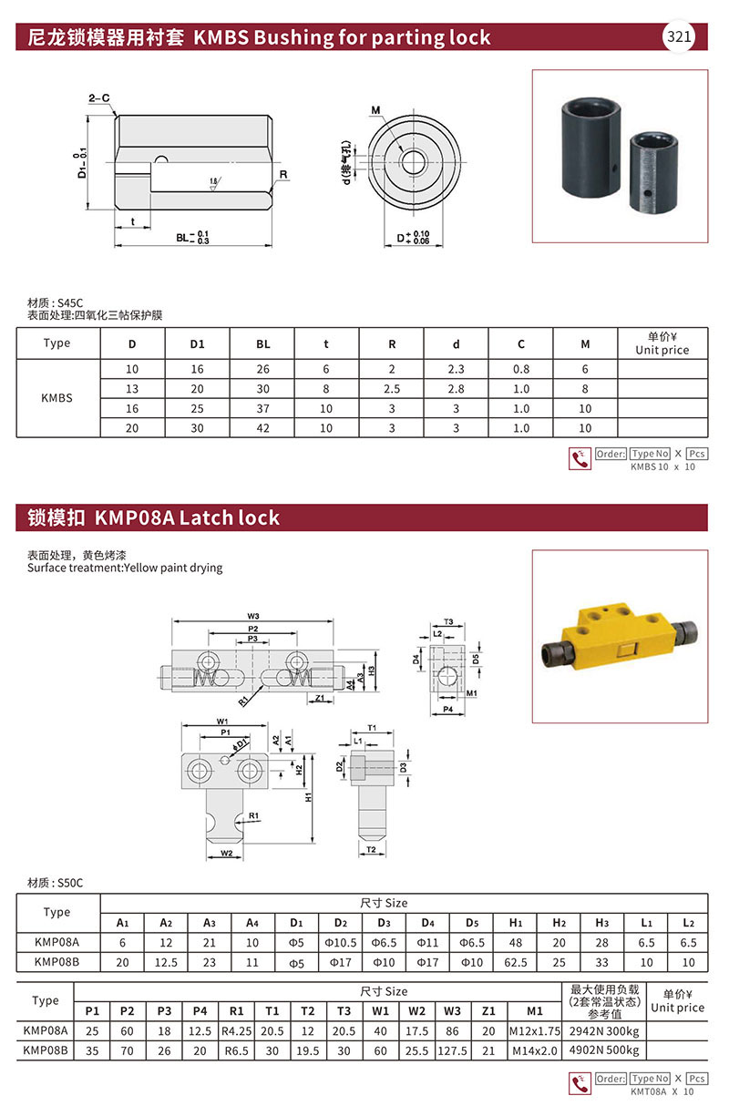 尼龙锁模器用衬套
