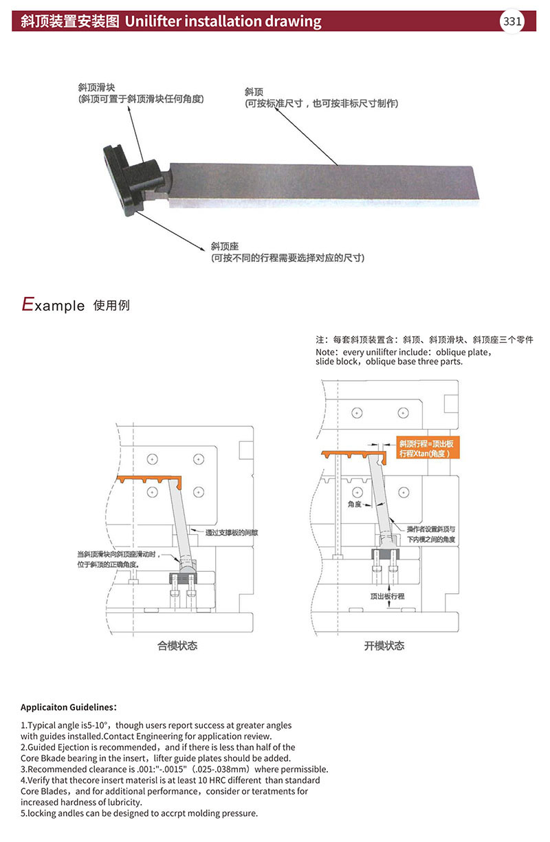 斜顶装置安装图