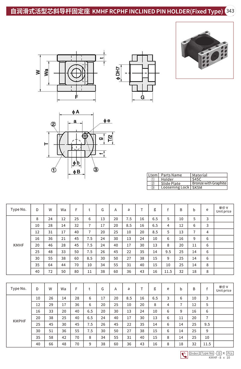自润滑式活型芯斜导杆固定座