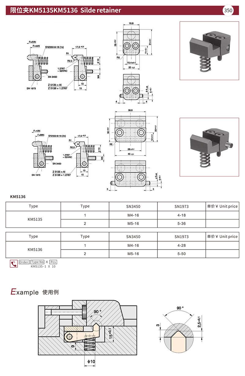 限位夹KM5135KM5136