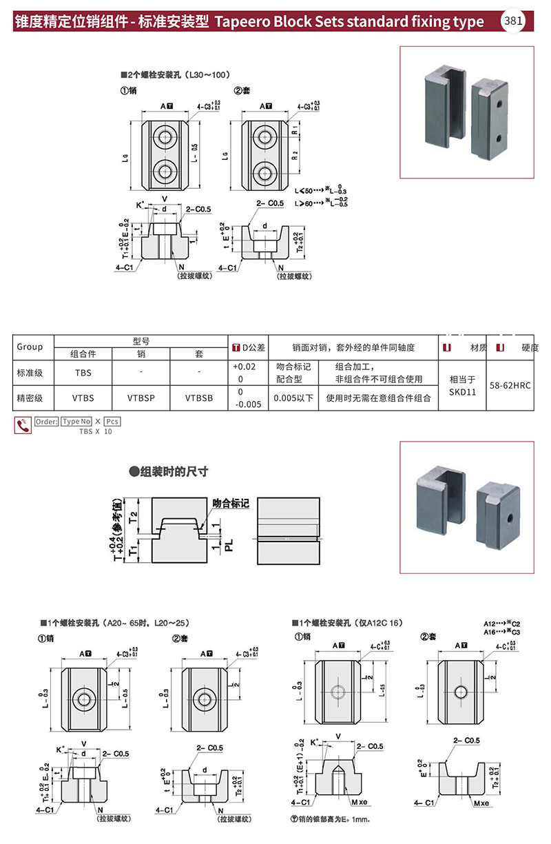 锥度精定位销组件-标准安装型