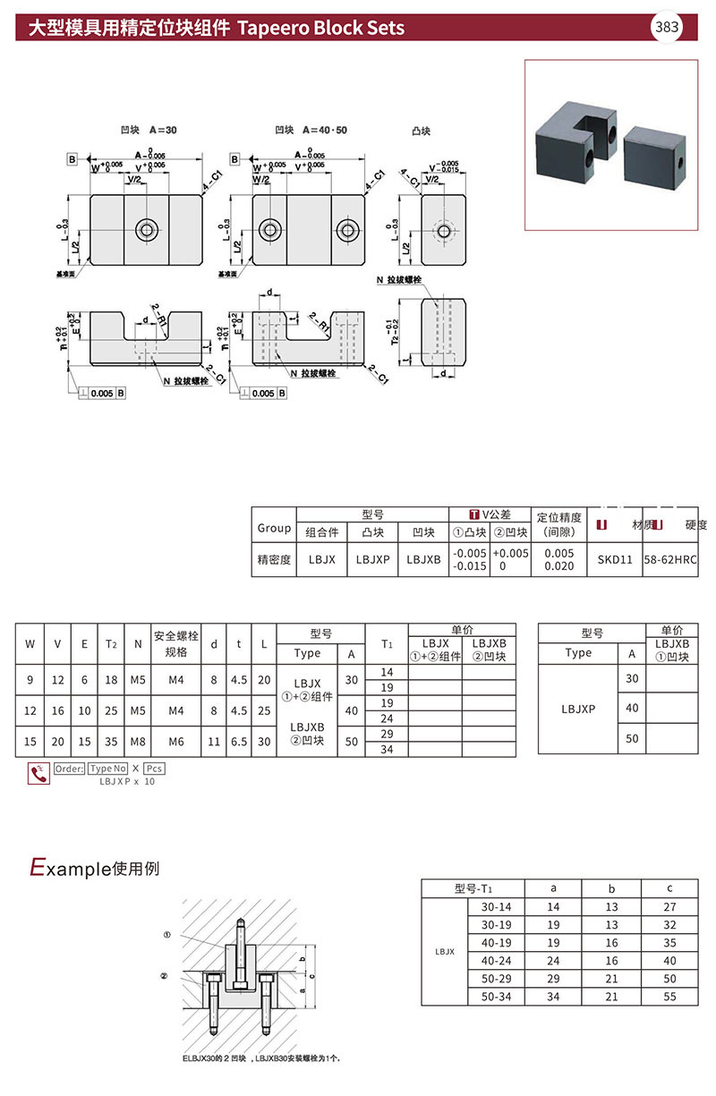 大型模具用精定位块组件
