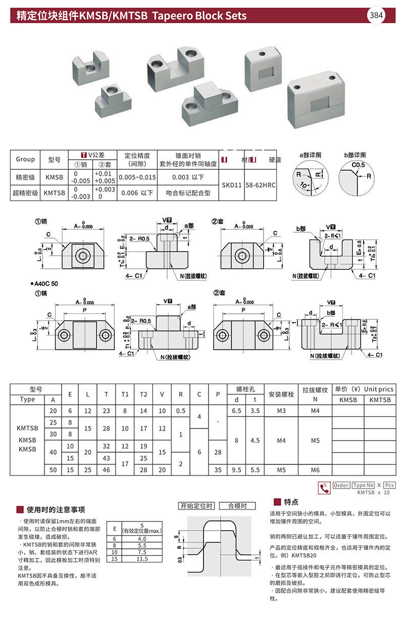 精定位块组件KMSBKMTSB