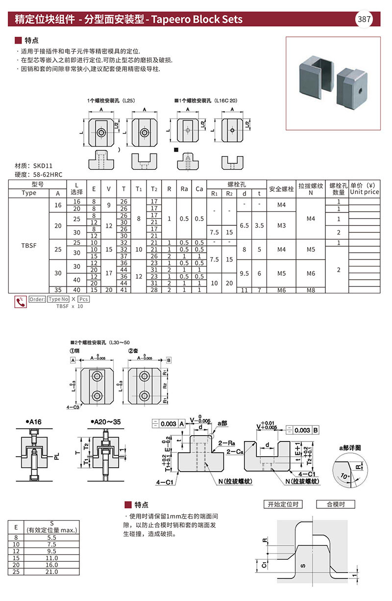 精定位块组件-分型面安装型