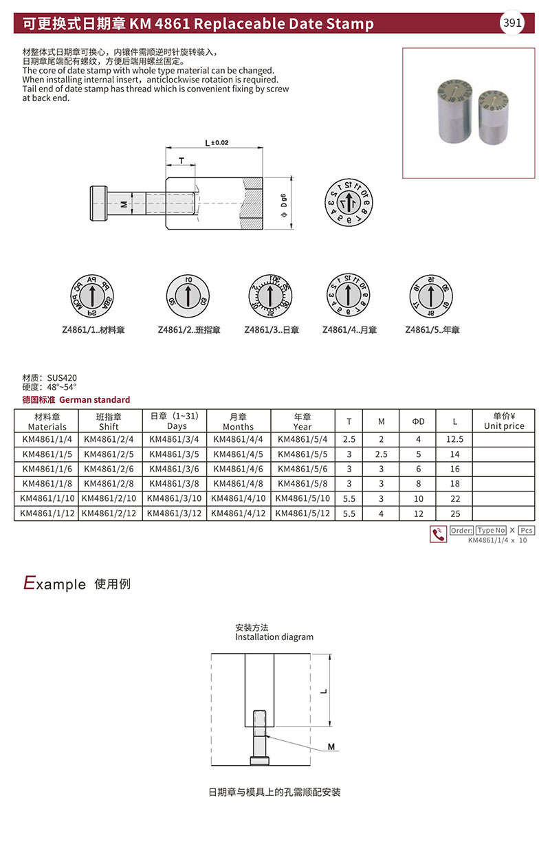 可更换式日期章KM 4861