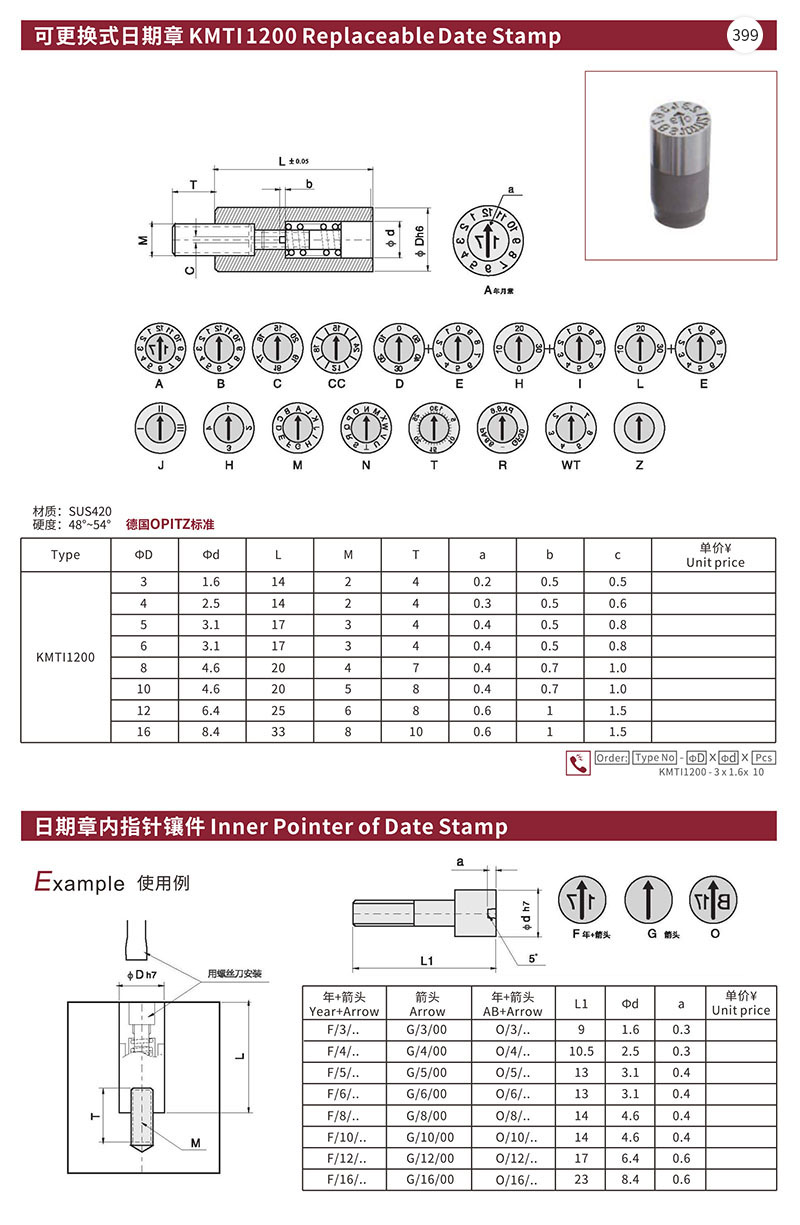 可更换式日期章KMTI1200