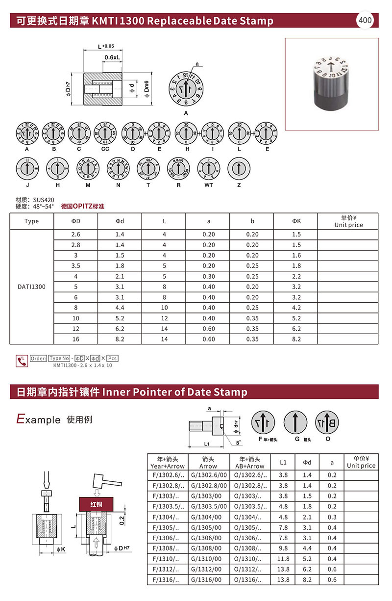 可更换式日期章 KMT11300