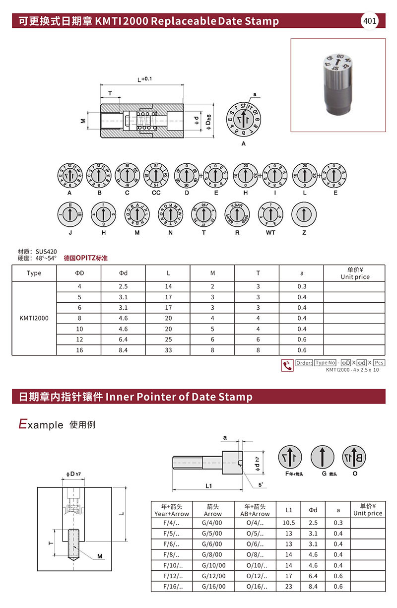 可更换式日期章KMTI2000