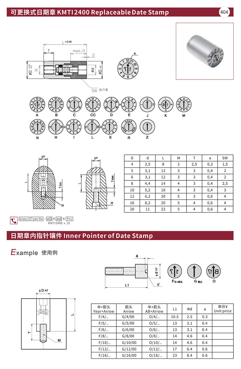 可更换式日期章KMTI2400