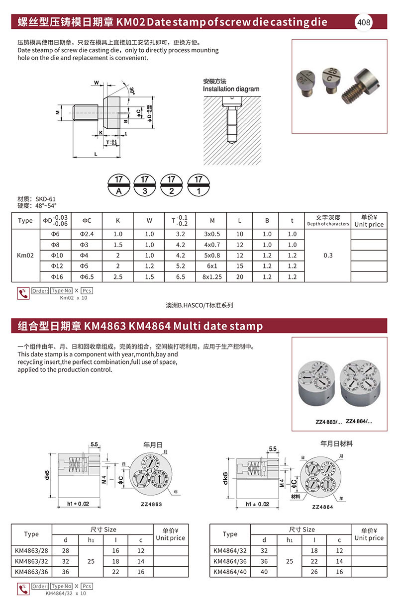 螺丝型压铸模日期章KM02