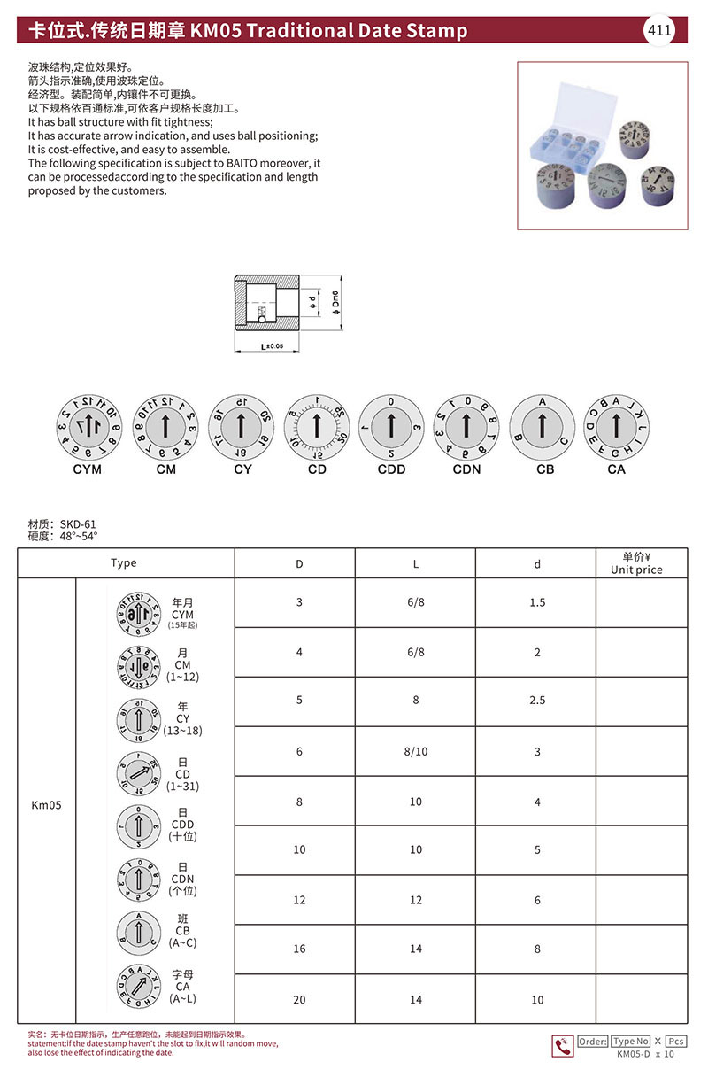 卡位式.传统日期章KMO5