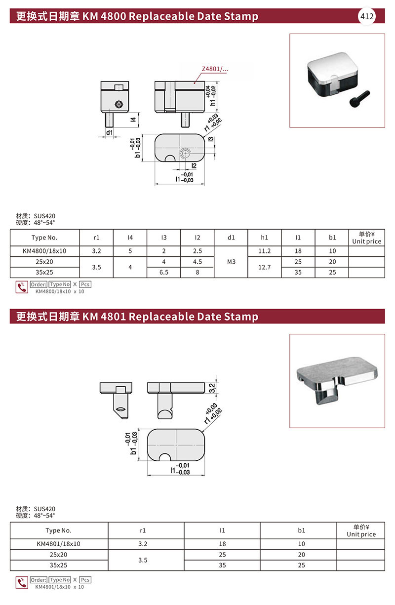更换式日期章KM 4800