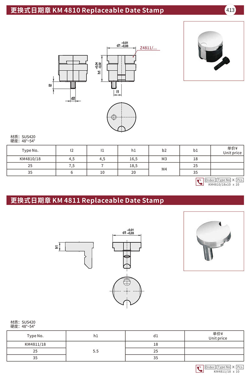 更换式日期章 KM 4810