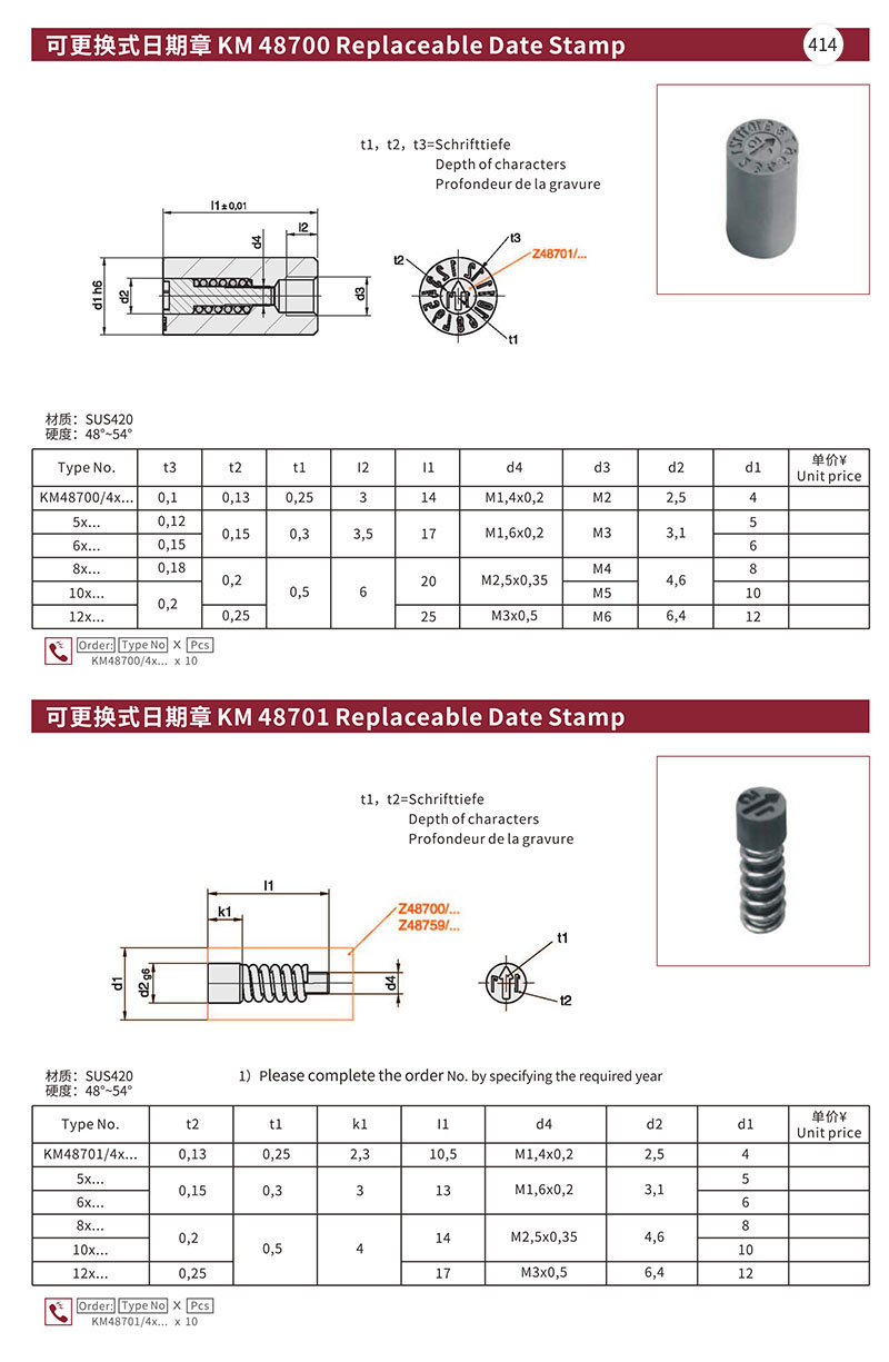可更换式日期章KM 48700