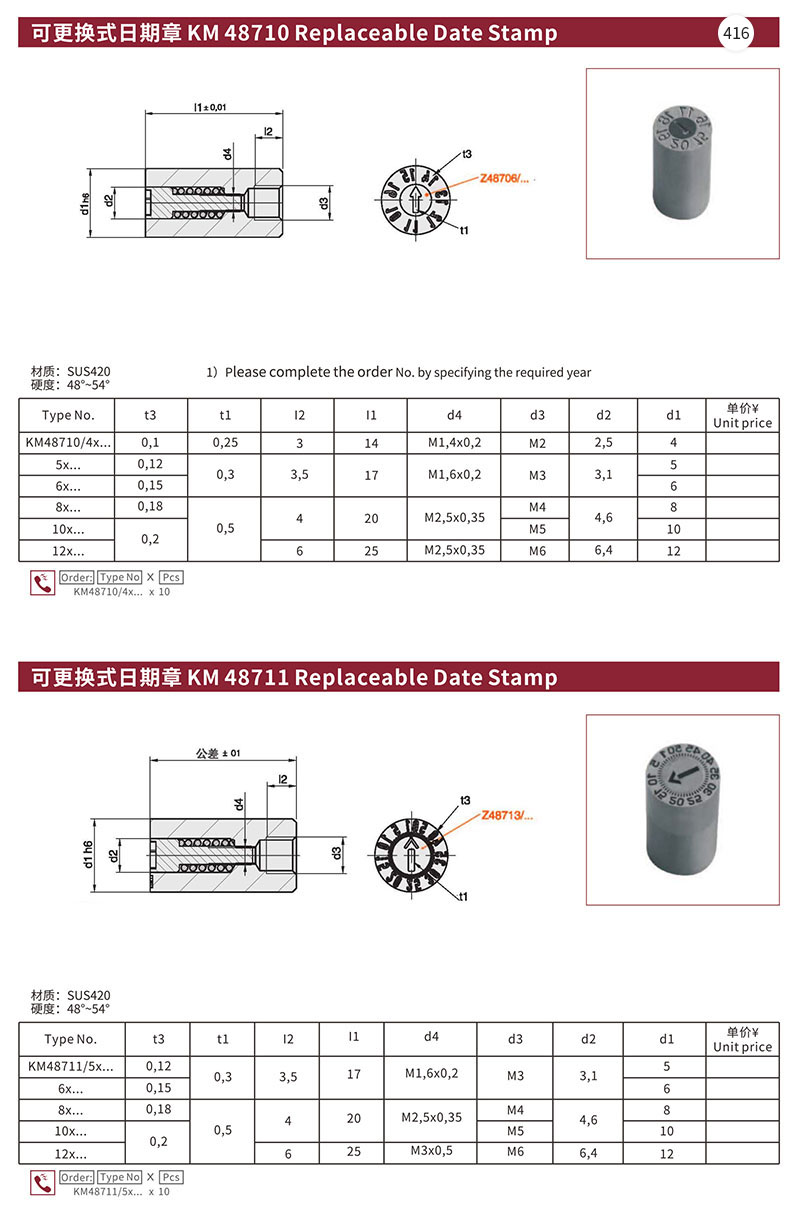 可更换式日期章KM 48710
