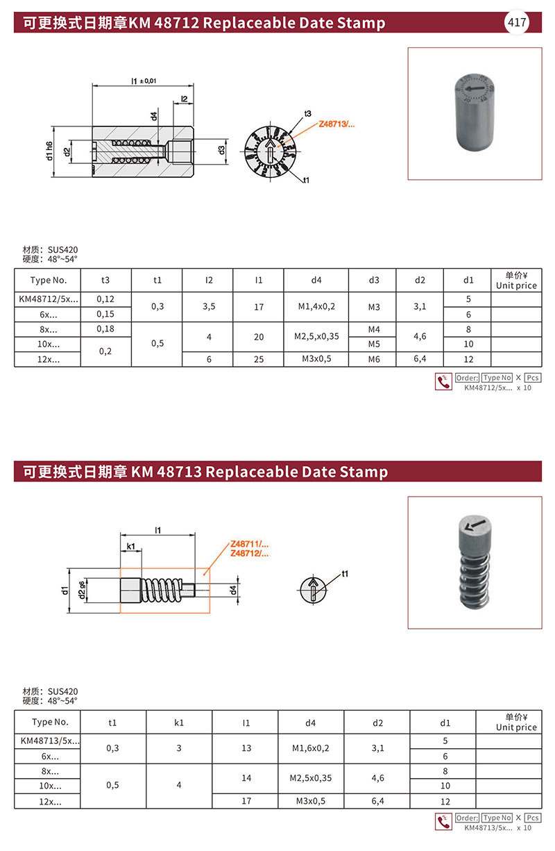 可更换式日期章KM 48712