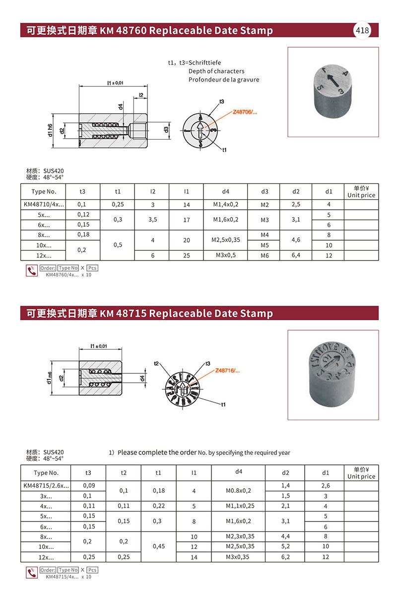 可更换式日期章KM 48760