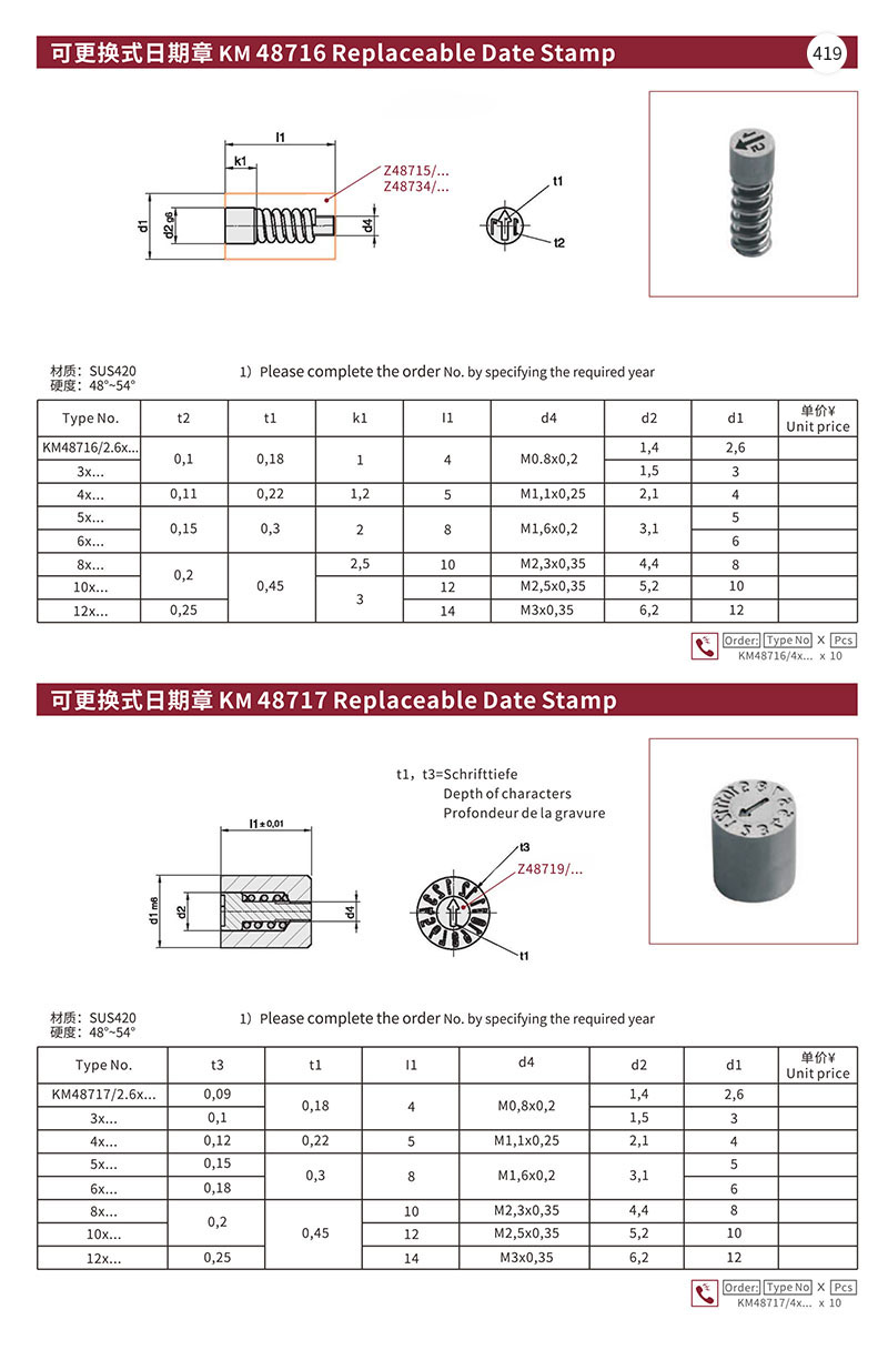 可更换式日期章KM 48716