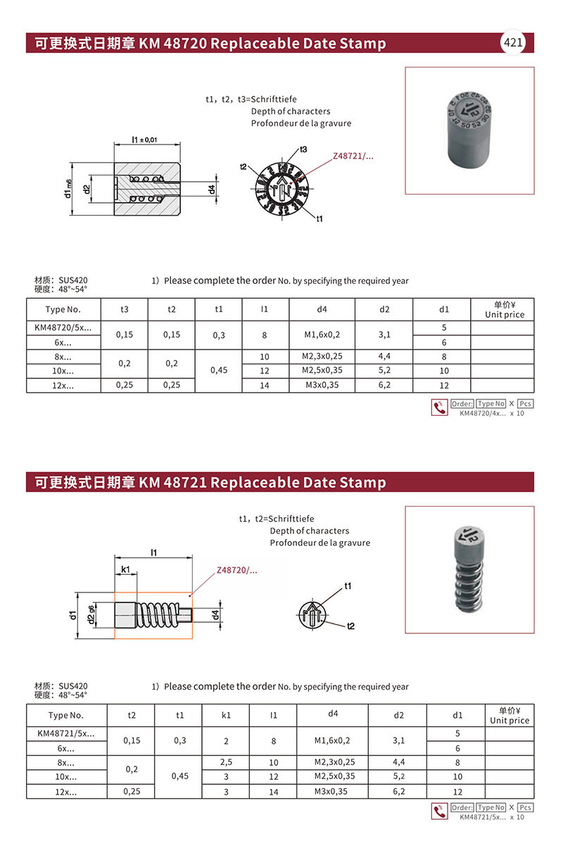 可更换式日期章KM 48720