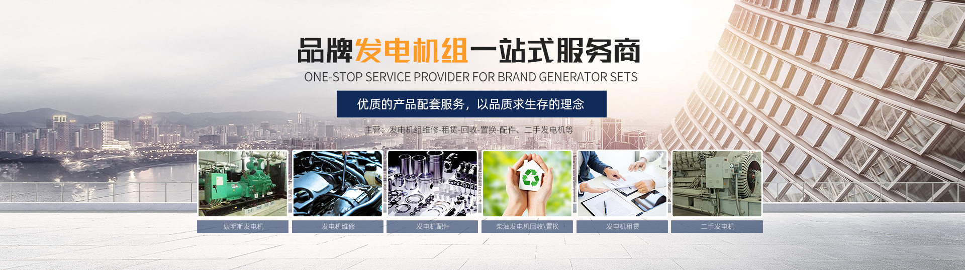 品牌发电机组一站式服务商