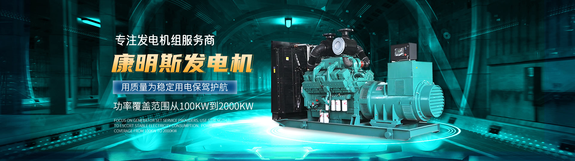 康明斯发电机