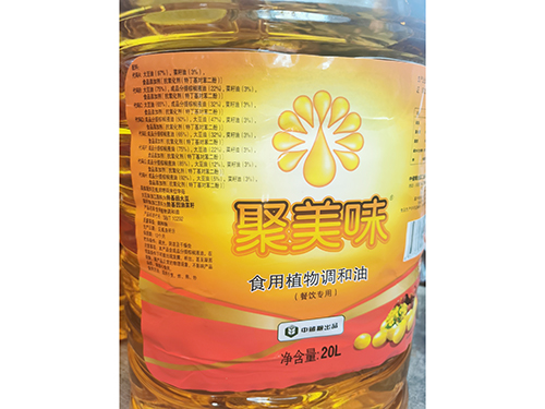 20L聚美味调和油
