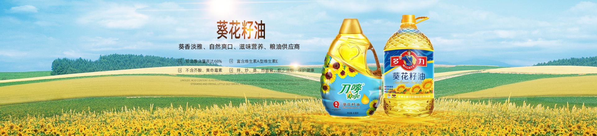葵花籽油