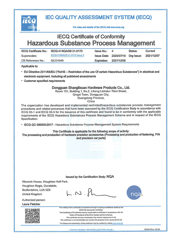 QC080000体系证书--（IECQ-H-NQAGB